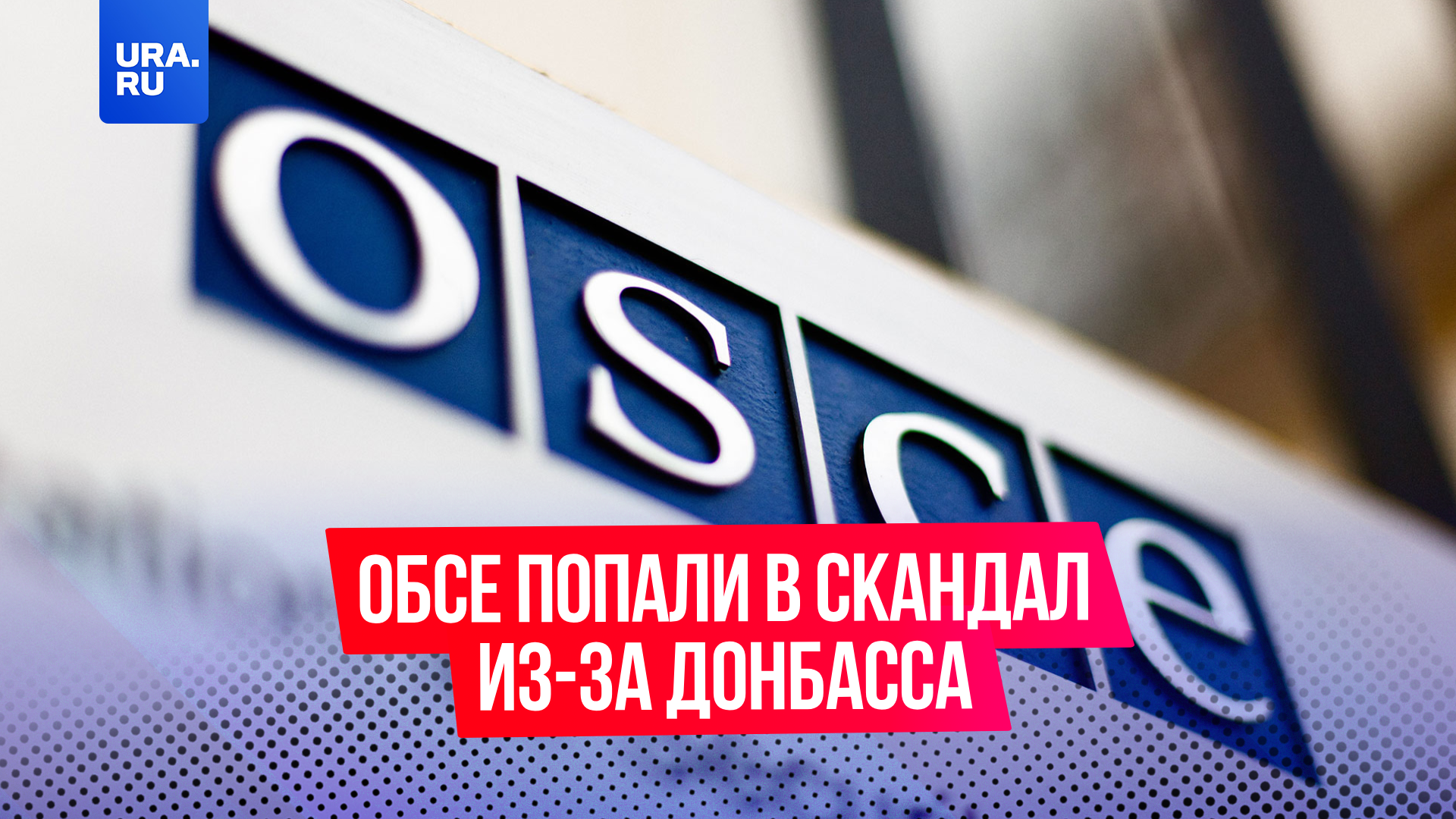 Стали известны скандальные эпизоды в работе миссии ОБСЕ в Донбассе