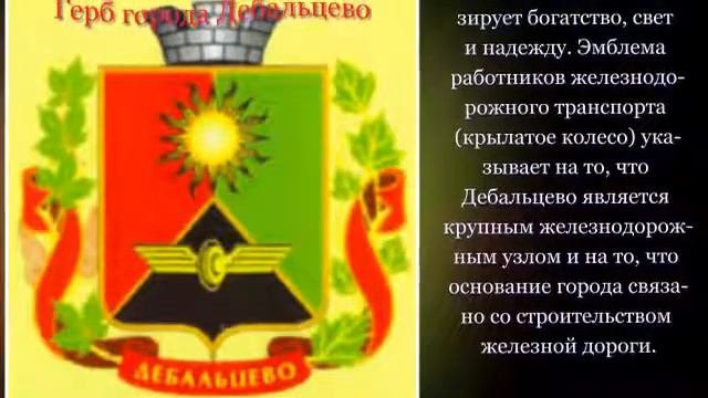 Презентация Донбасс