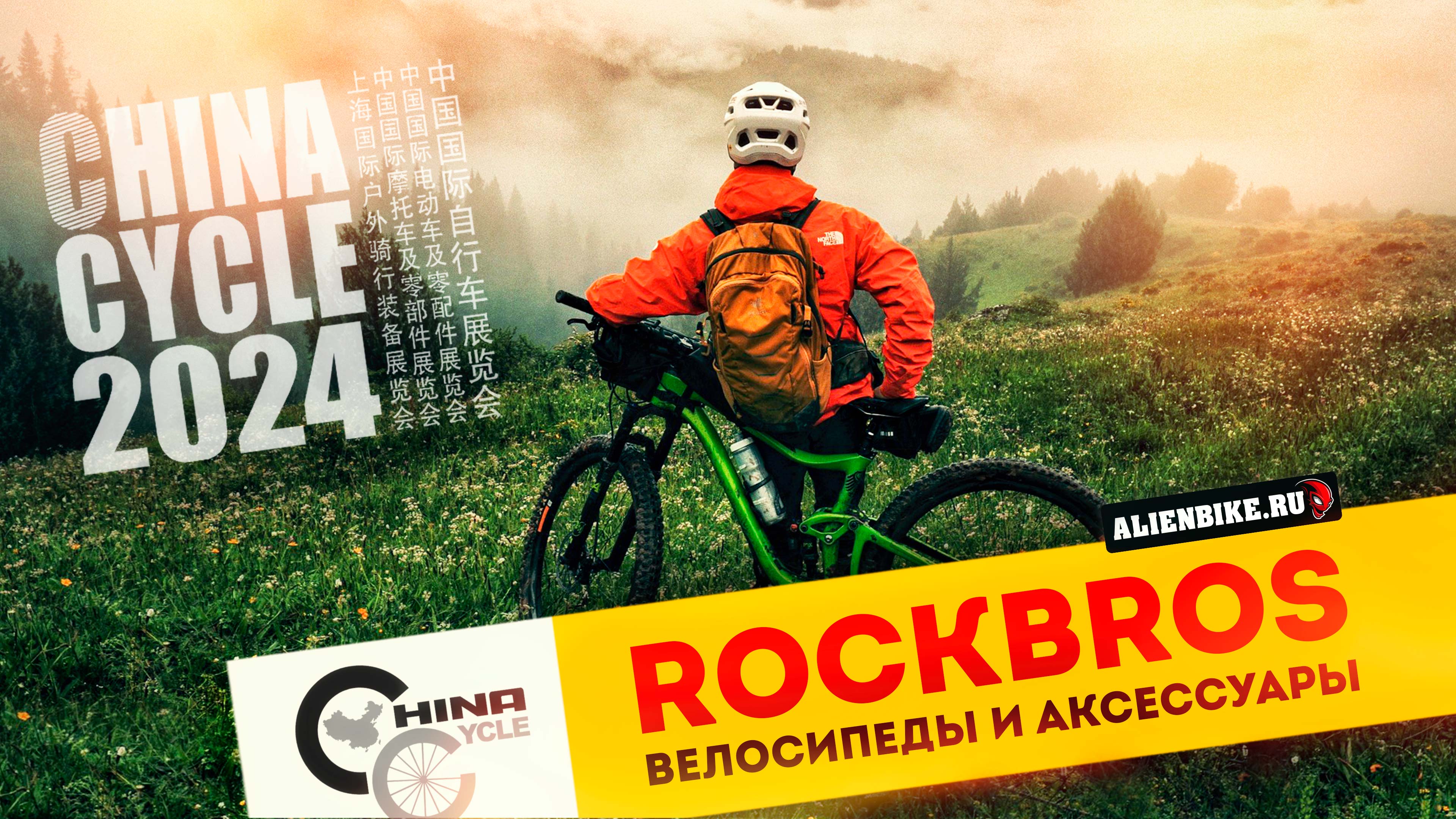 Велосипеды и аксессуары RockBros // Всё от сумок и фонариков до велосипедов | China Cycle 2024