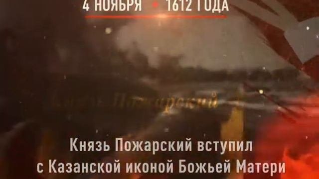 4 ноября 1612 года