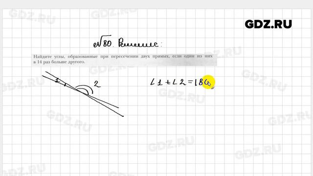 № 80 - Геометрия 7 класс Мерзляк рабочая тетрадь