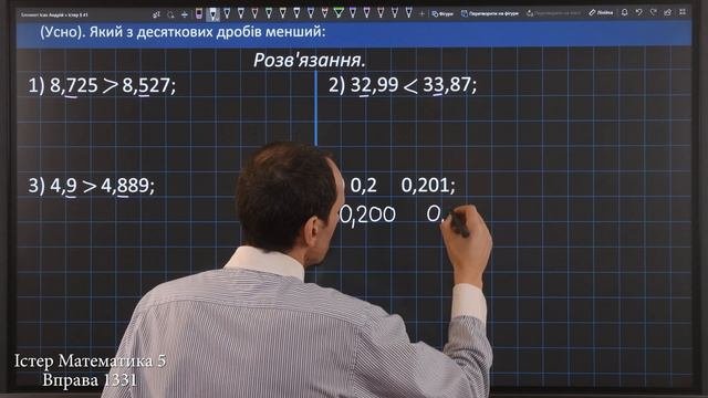 Істер Вправа 1331. Математика 5 клас