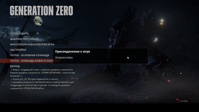 Generation Zero "Игра по сети - через Steam " на пиратке