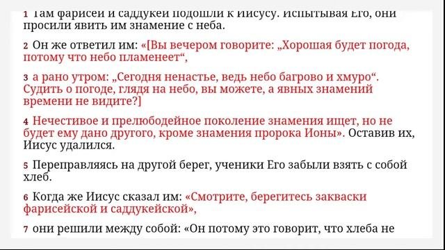 Матфея - Современный русский перевод Библии - Семёнов Прозоровский Н Ю