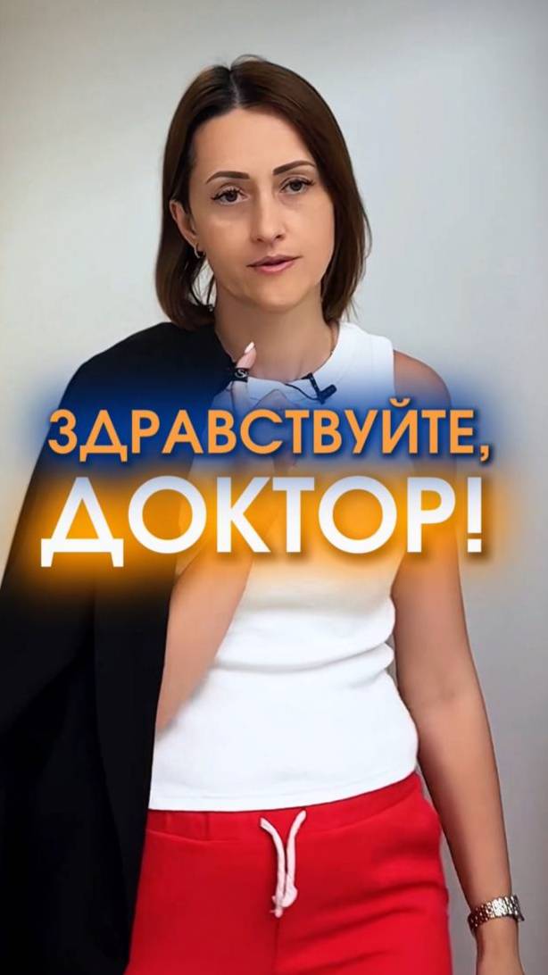 ПОЧЕМУ ВРАЧАМ НЕ ДОВЕРЯЮТ? 🤷♀️ Читай в описании!