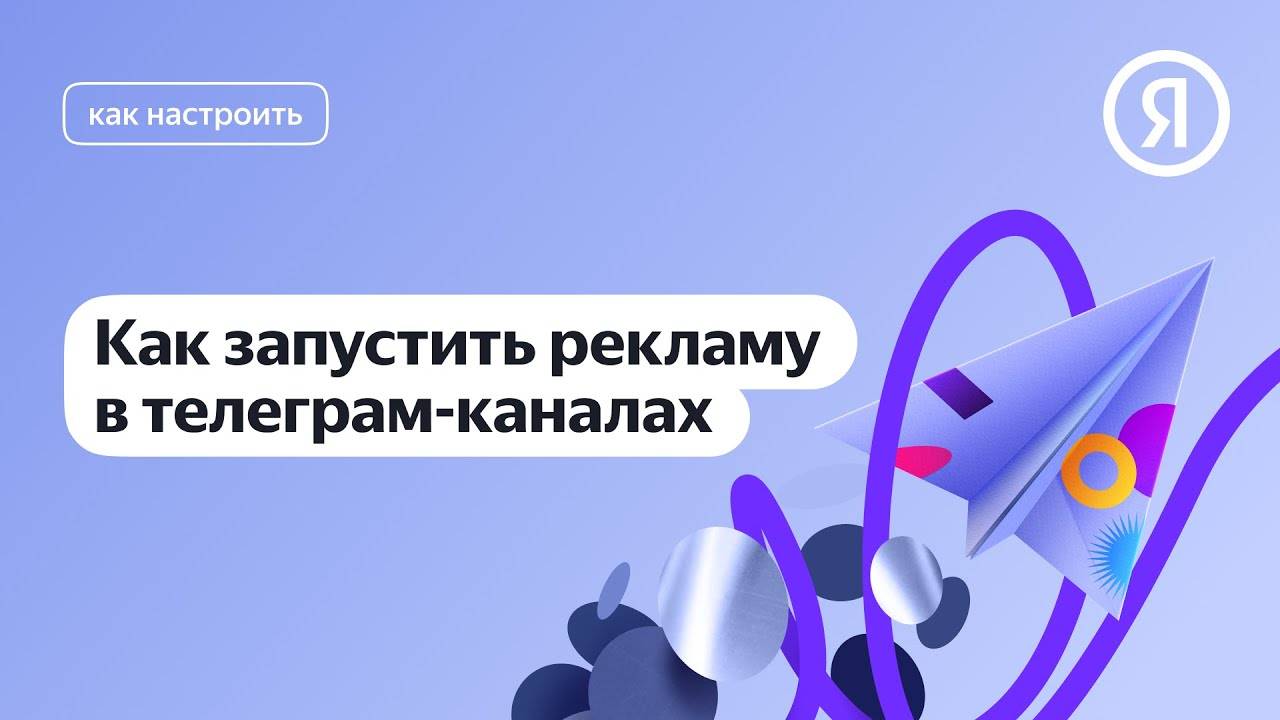 Интерфейс Директа | Как запустить Рекламу в Телеграм с помощью Яндекс Директ