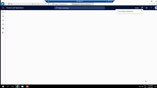 Сводное планирование в Microsoft  Dynamics 365