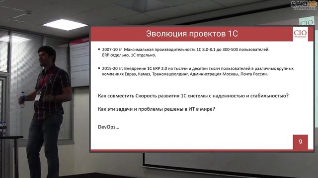 Развитие и использование практик Agile, ITIL, DevOps (Антон Чернов)