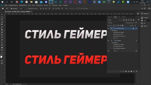 КАК СДЕЛАТЬ КРУТОЙ ТЕКСТ В ФОТОШОПЕ? / ШРИФТ И СТИЛЬ ДЛЯ ТЕКСТА №125
