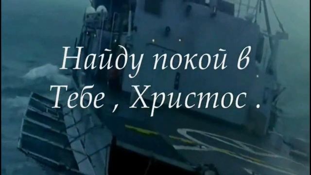 Скрой меня Своим крылом(love of Christ)
