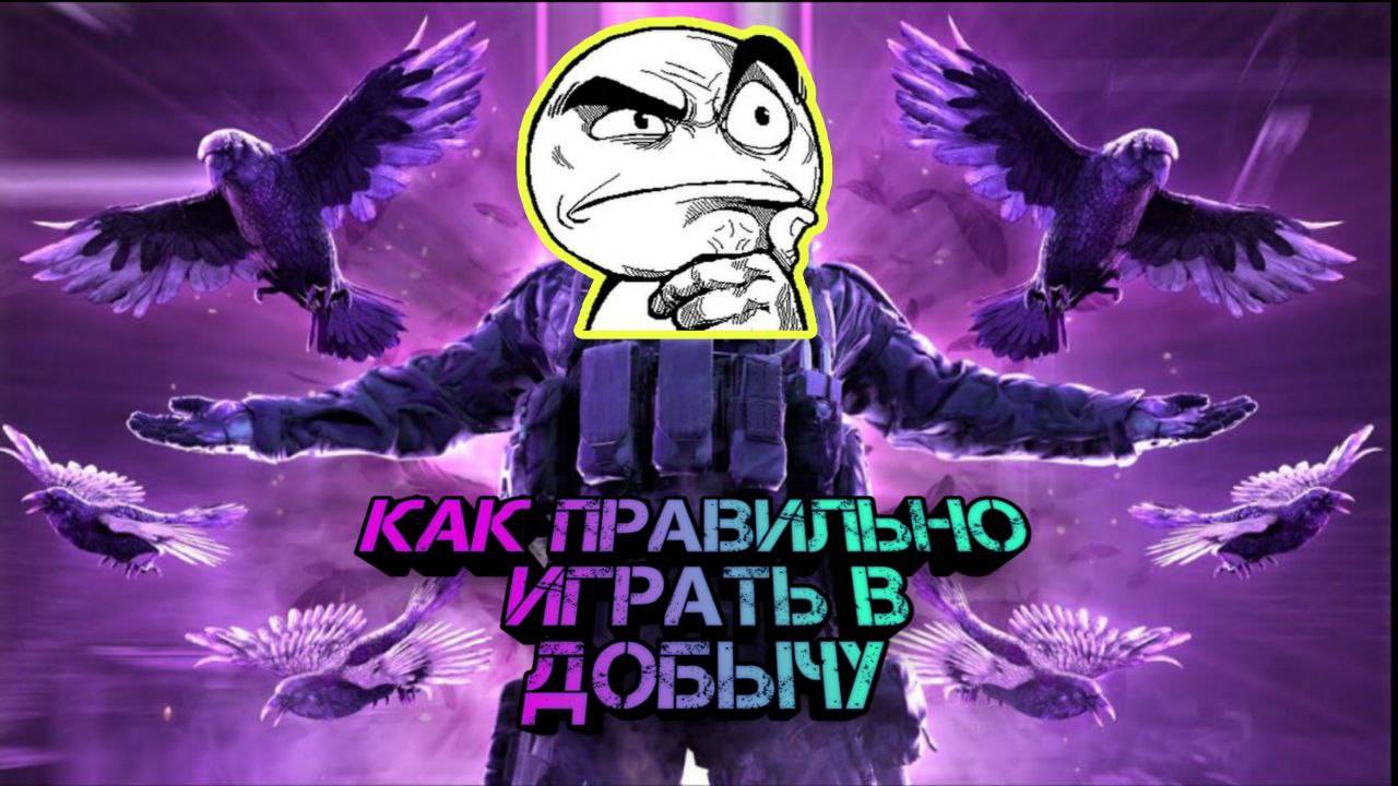 Как в | Call of Duty Warzone | играть в добычу.