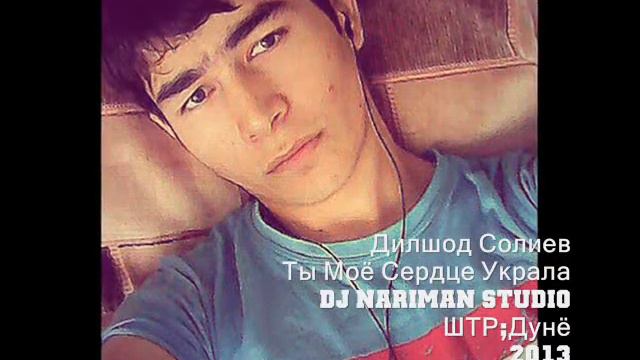 девушка моя - Дилшод Солиев - Ты Мое Сердце Украла (DJ Nariman Studio)