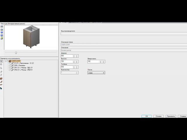 Порядок работы со шкафами с фурнитурой WingLine