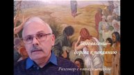 Богоявление  дорога к покаянию