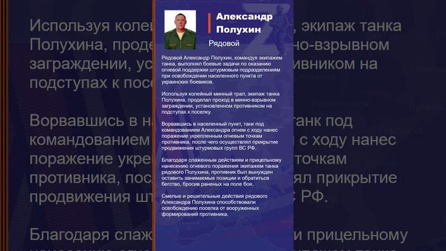 Александр Полухин Наградной лист Z