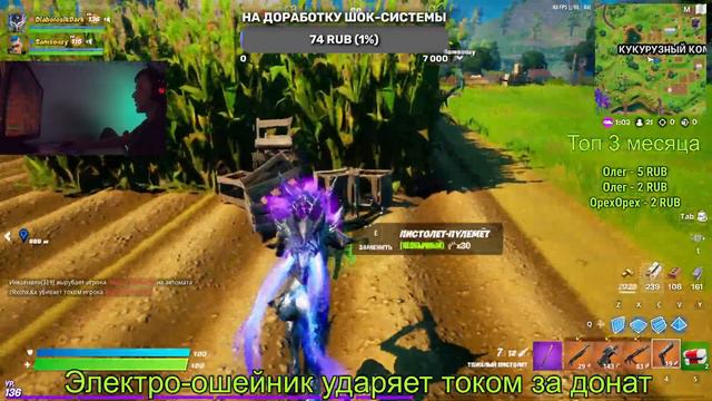 Играем в Фортнайт с подписчиками! 👑 Получаю удары током от шокера! ⚡