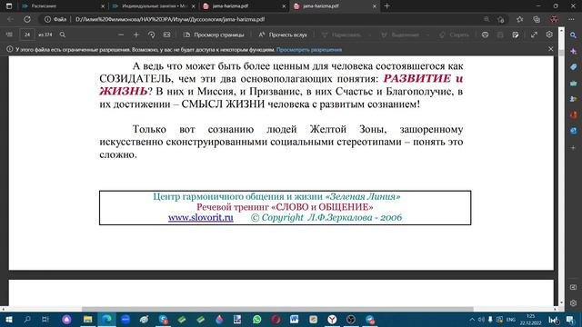Книга От ямы до Харизмы  часть 2. В помощь разуму нашего мира.
