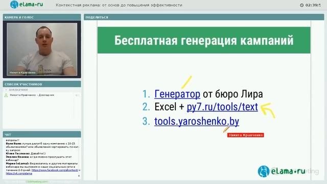 eLama: Как собирать семантику в контекстной рекламе