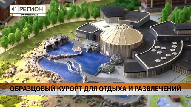 Новости Камчатки за 02 августа 2024 года