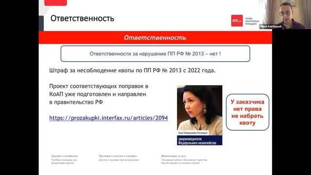 Изменение порядка осуществления закупок по  223-ФЗ в 2021 году