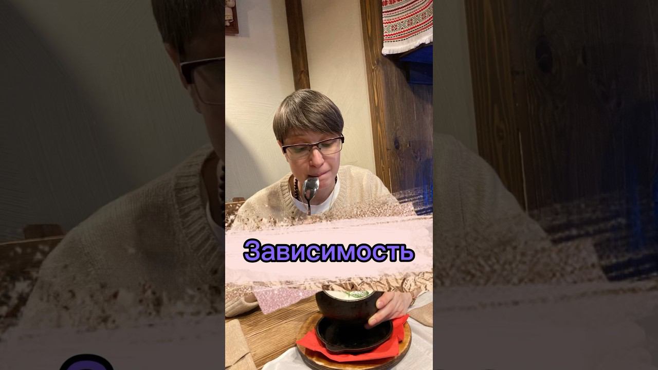 КАК ИЗБАВИТЬСЯ от зависимостей. Пищевая. Табачная. Игорная. Любовная. ЗАВИСИМОСТЬ