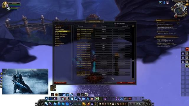 Назначение клавиш или бинды в World of Warcraft