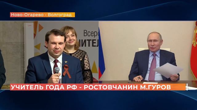 Учителем года России 2020 года стал ростовчанин