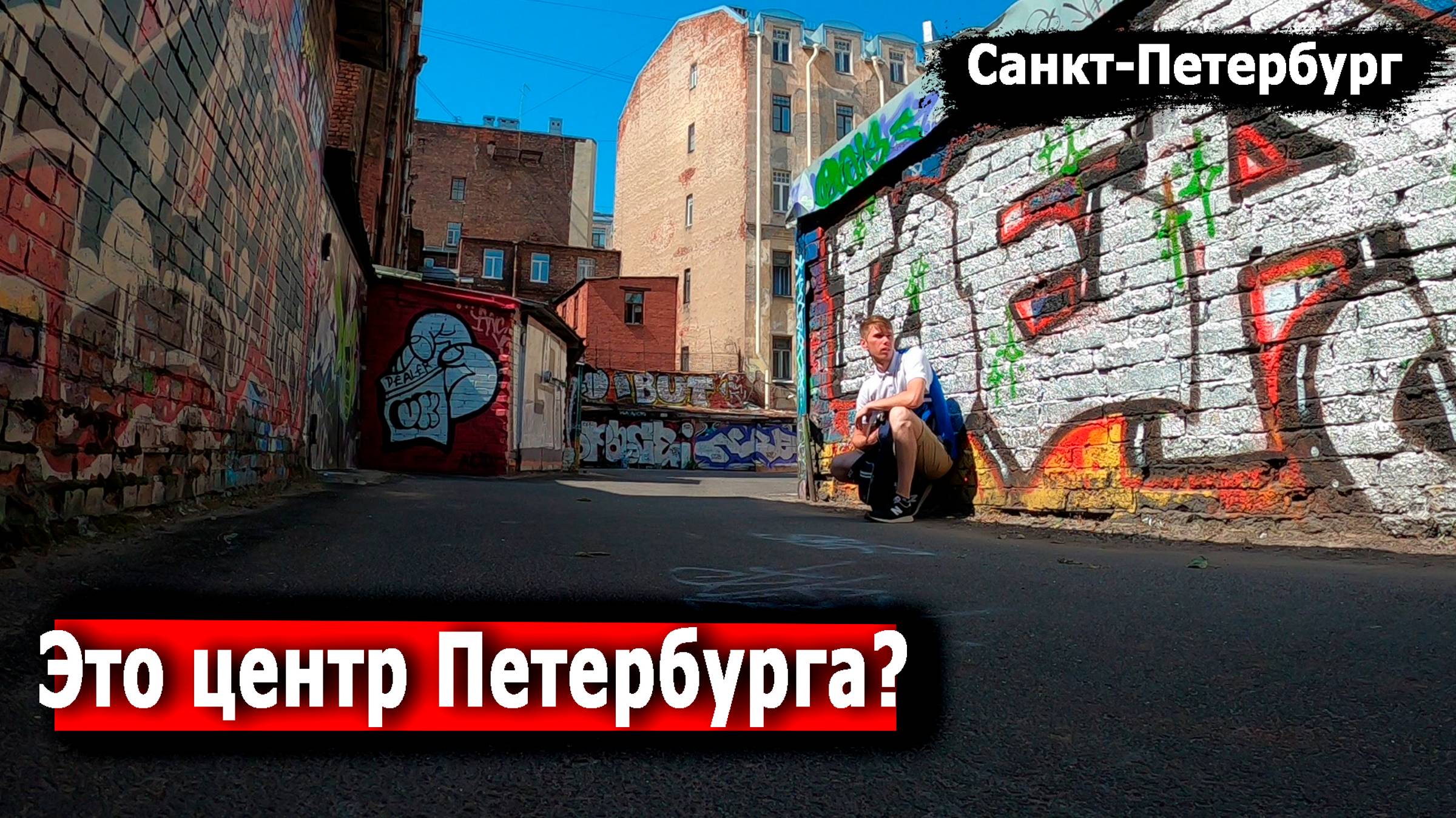 Секретное место на Петроградке