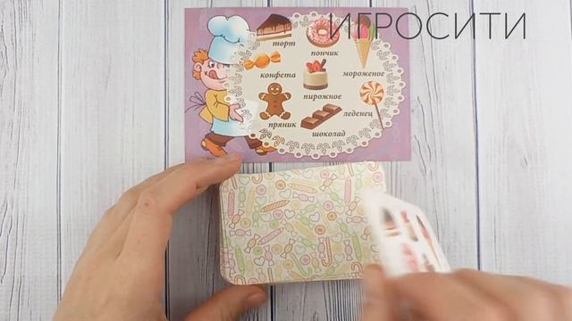 Игра Татьяны Барчан "Что сегодня на десерт"