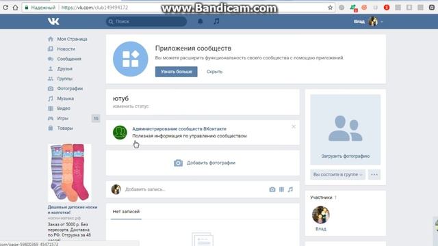 как создать группу в вк . песня