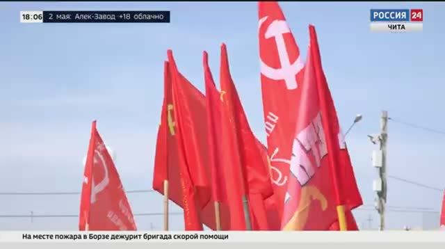 КПРФ провела торжественный первомайский митинг в Чите