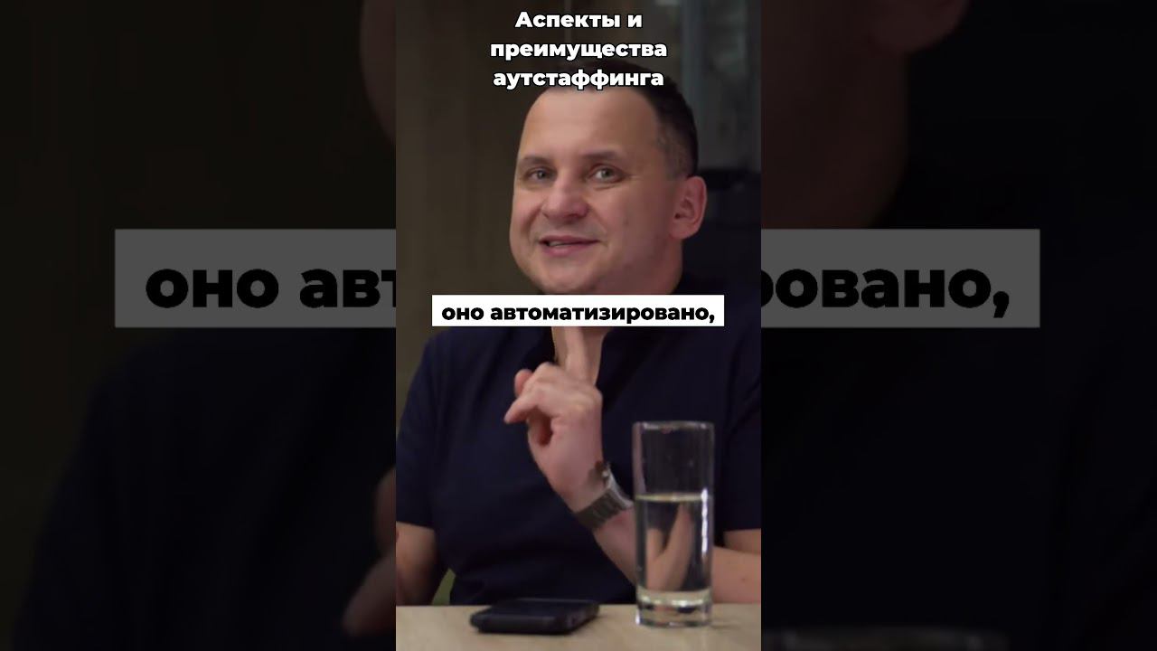 Аспекты и преимущества аутстаффинга
