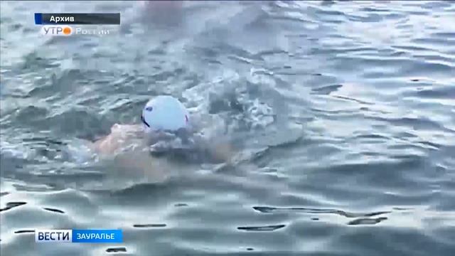 Зауральские моржи отметили свой праздник купаниями
