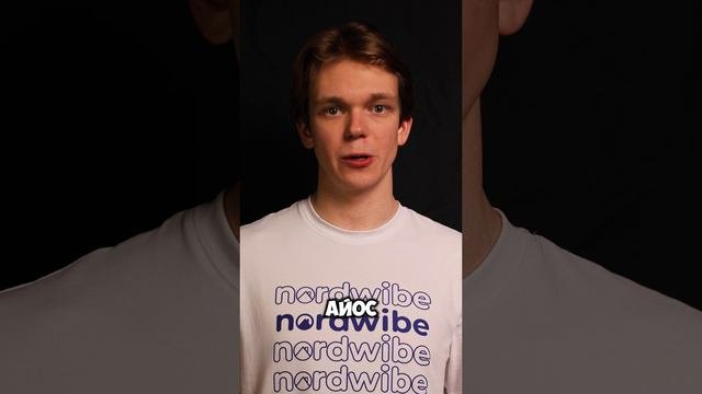 IOS разработчик nordwibe ТвойХод Росмолодёжь РосмолодёжьГранты