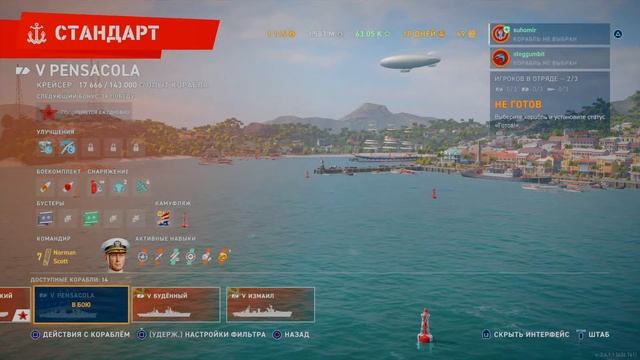 World of Warships:Legends "Ветер на море гуляет И кораблик подгоняет" PS4 18+