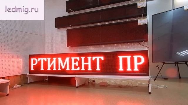 Настройка табло "бегущая строка" магазин АЛИНА