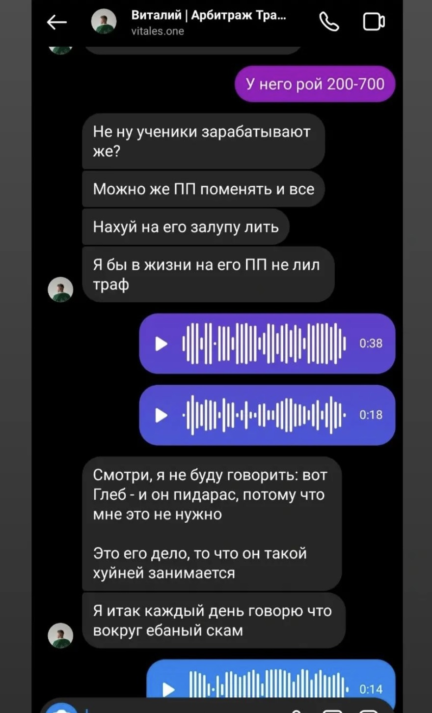 glebbgladd цыган информации и мошенник партнерского маркетинга 2.