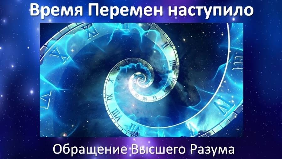 Обращение Создателя к людям !