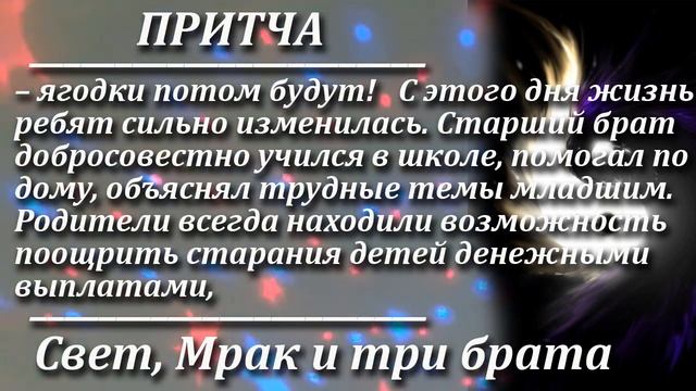 Притча Свет, Мрак и три брата. Мудрая и поучительная притча. Пламя мудрости.