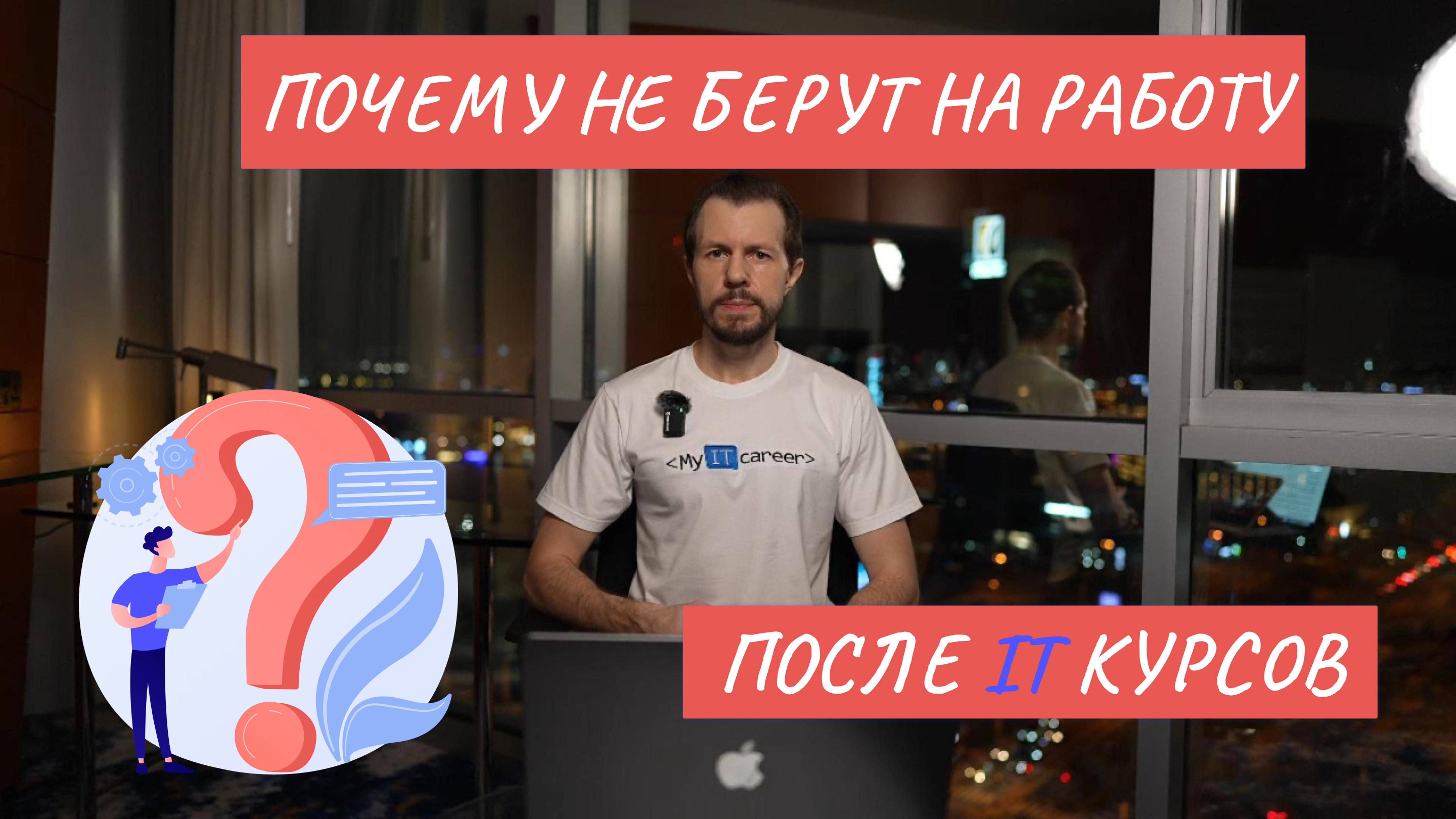 Как найти работу после IT-курсов? Почему не берут на работу? Работа в ИТ сфере для джуна без опыта