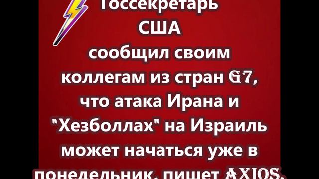 Атака Ирана и "Хезболлах" на Израиль может начаться уже в понедельник