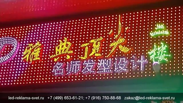 Вывеска на основе светодиодных (LED) пикселей