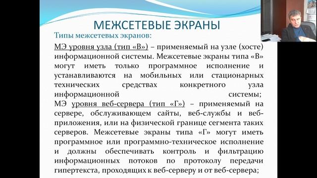 Лекция "Межсетевые экраны"
