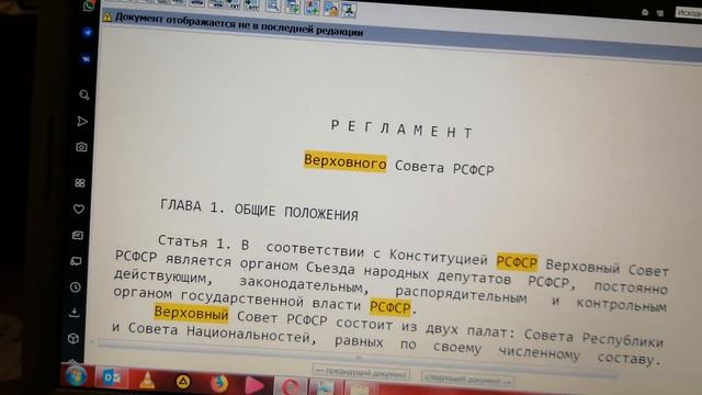 Дезорганизация работы Верховного Совета РСФСР