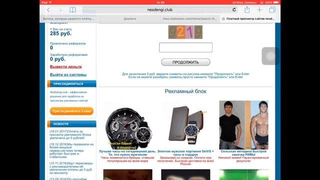 Как заработать деньги в интернете без обмана через комп и планшет или телефон