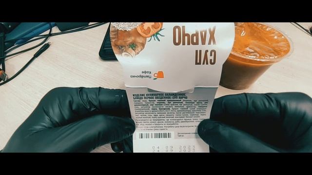 Суп ЧАРЧО #Офисное #Хрючево