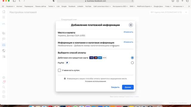 Как добавить платежную информацию в рекламный кабинет Ads Manager