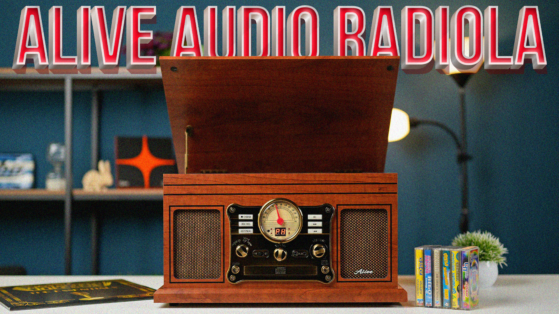 Обзор Alive Audio Radiola – ретро-проигрыватель винила
