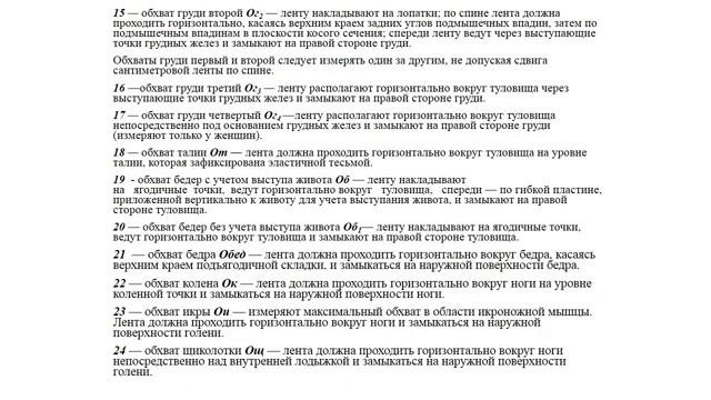Предмет: Конструирование швейных изделийТема: Принципы измерения фигурыАвтор: Гайсина Р.Ш.