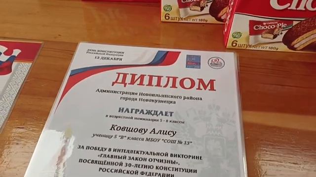 День Конституции с библиотекой